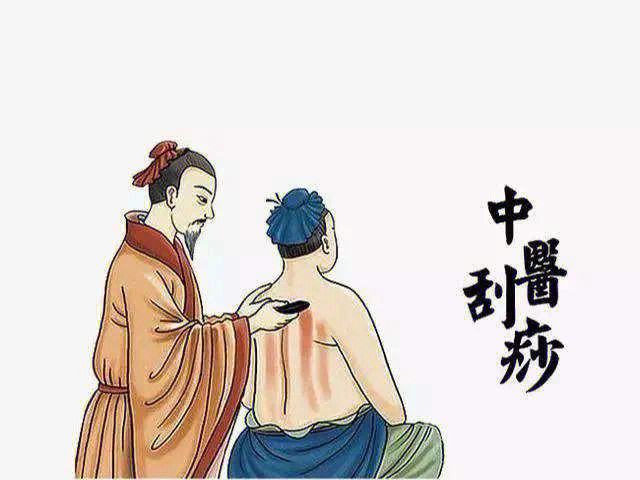 刮痧常见问题解惑